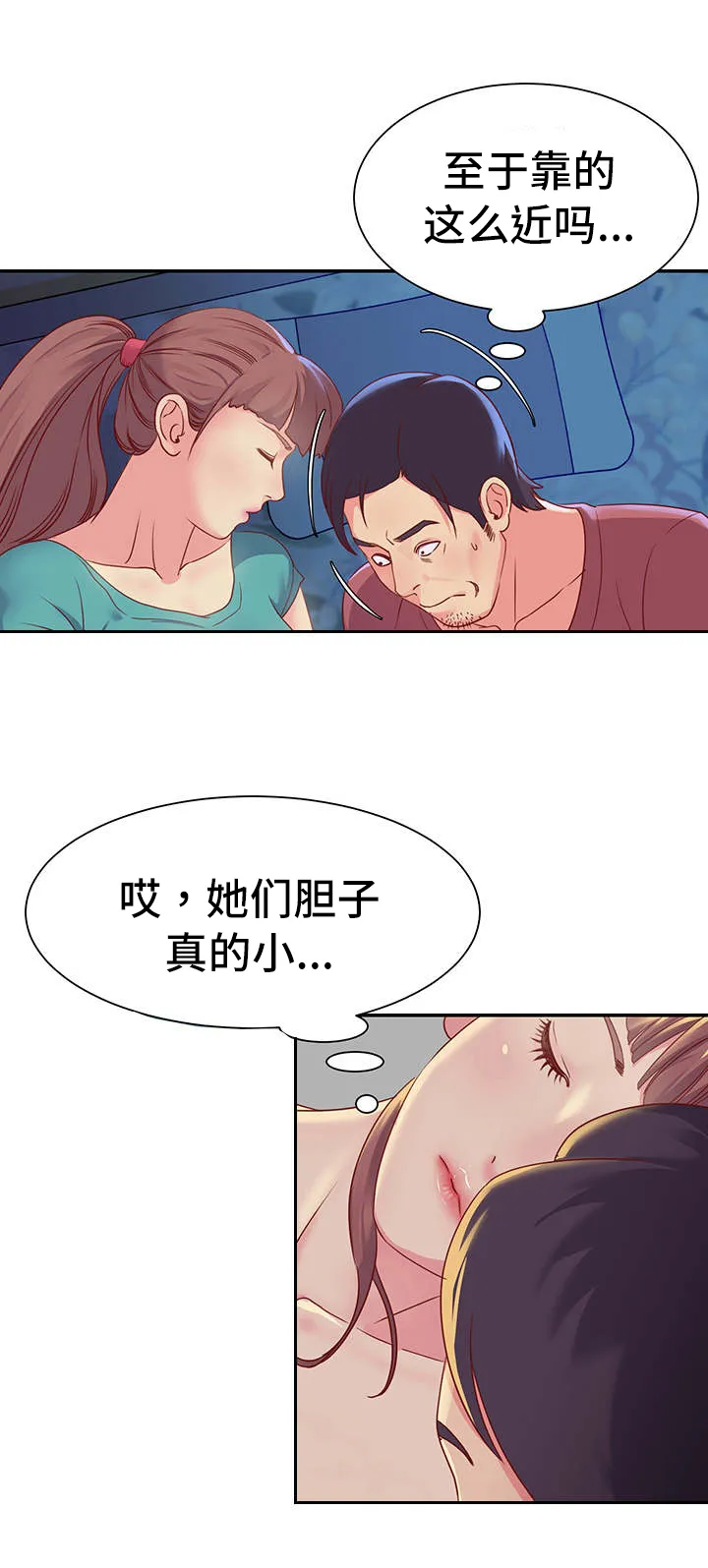 非亲关系漫画漫画,第2章：难受3图