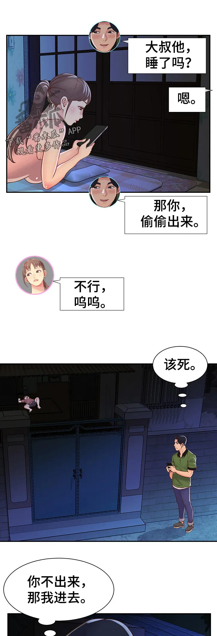 不是亲兄妹的漫画漫画,第19章：家中密会1图