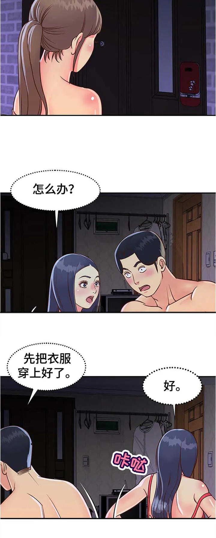 非亲姐妹 播放漫画,第23章：意外来访5图