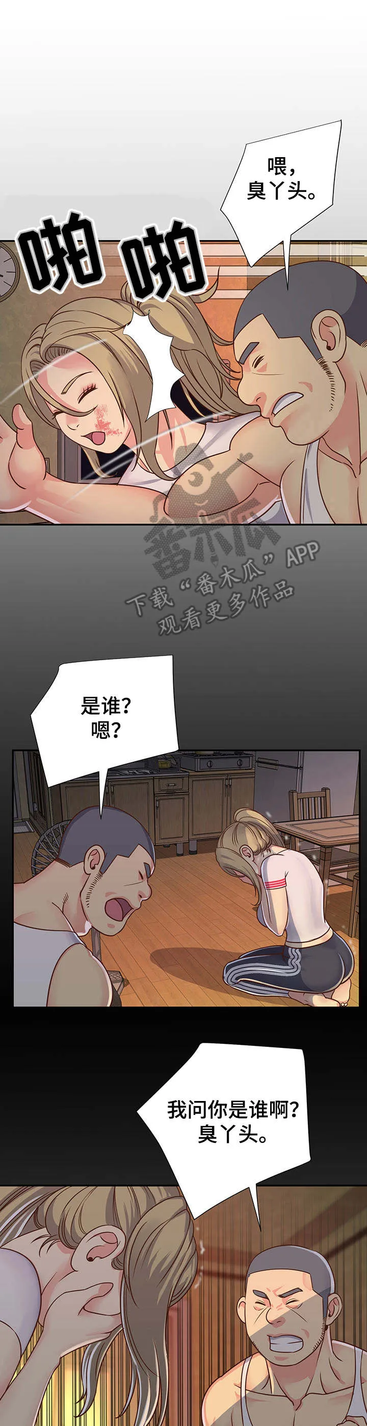 非亲姐妹第一集漫画,第10章：装睡4图