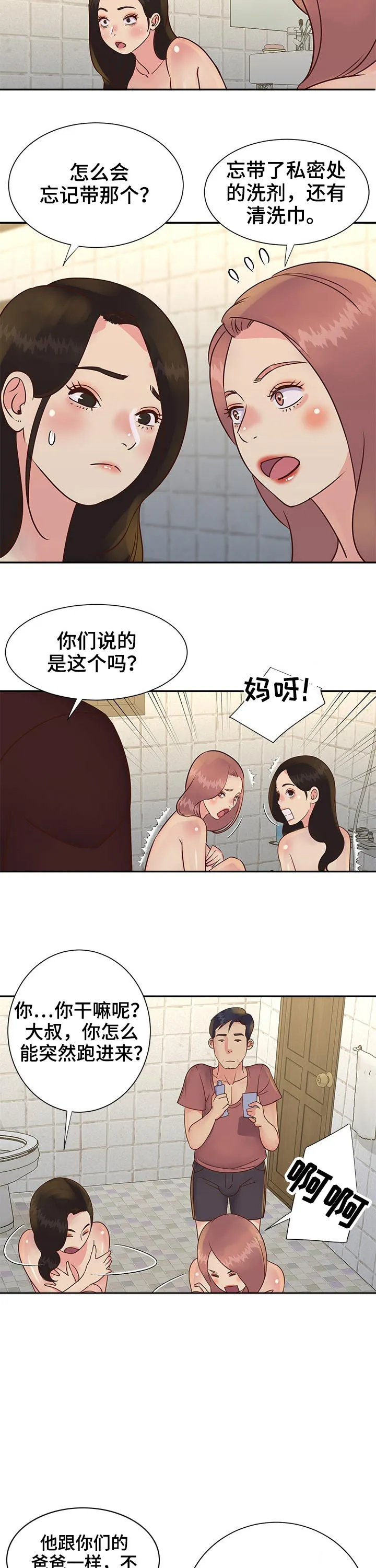 非亲关系漫画漫画,第30章：赚钱7图