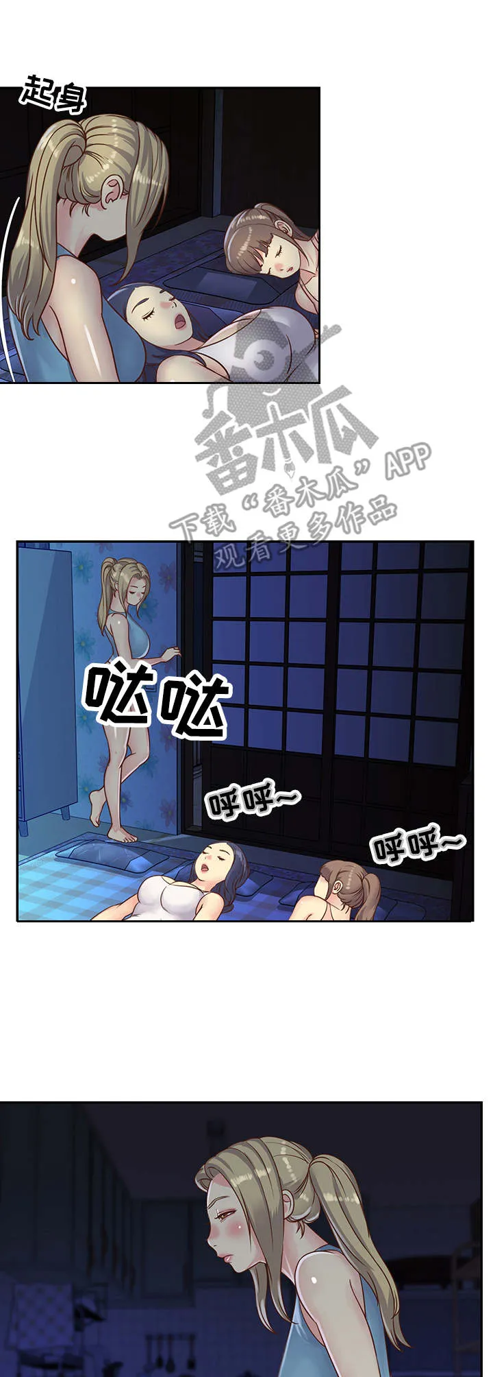 非亲姐妹第一集漫画,第10章：装睡1图