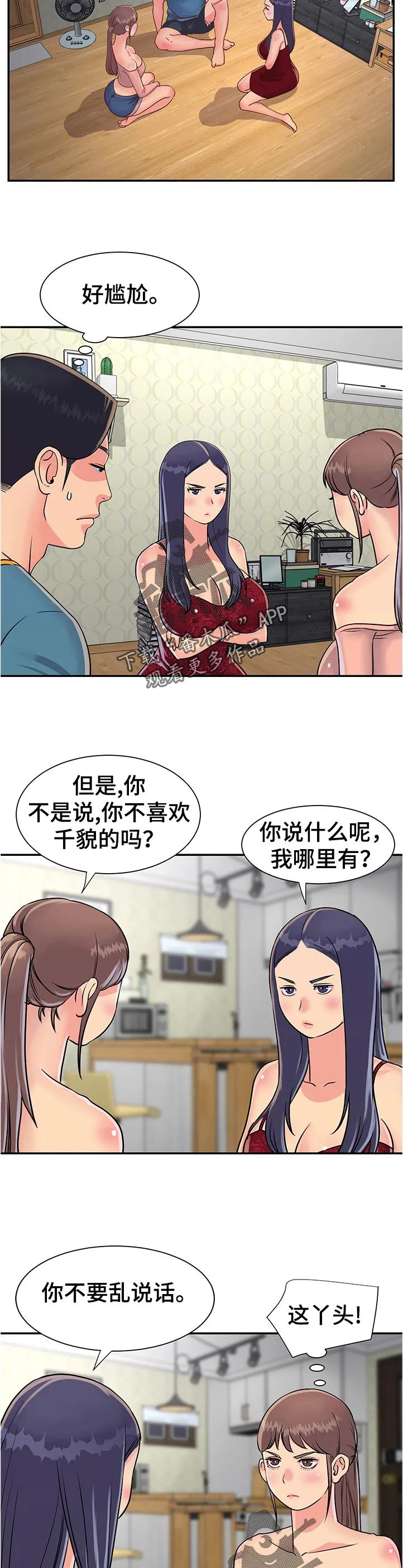 非亲姐妹第一集漫画,第24章：我都要2图