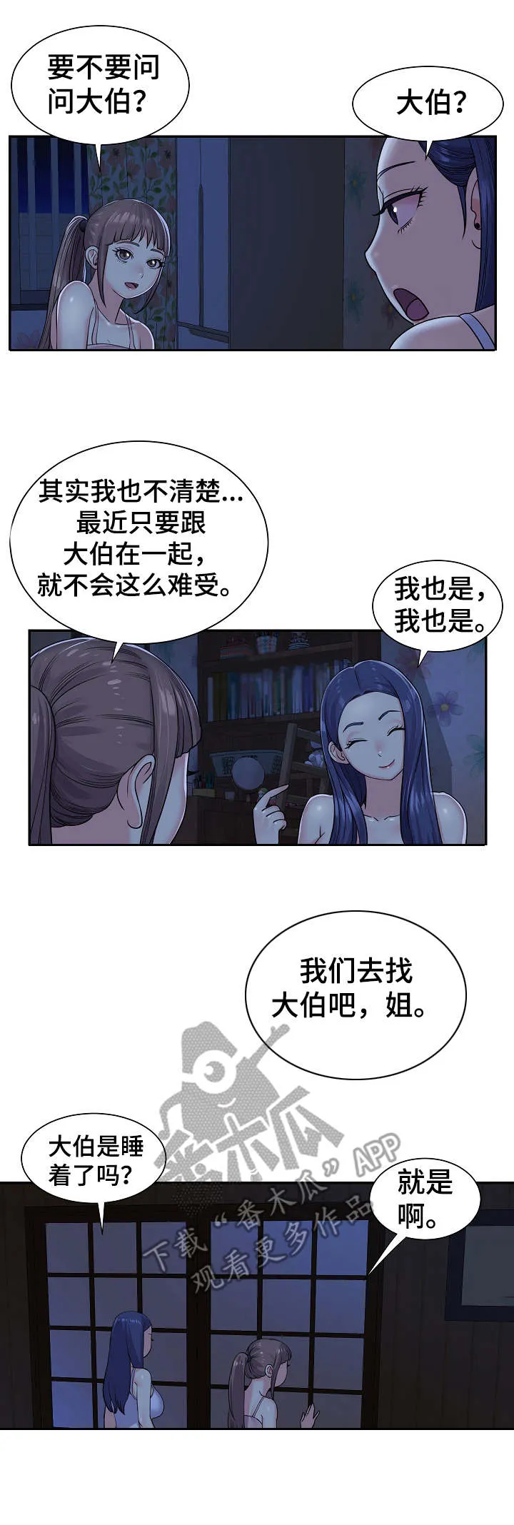 非亲关系漫画漫画,第4章：夜袭5图