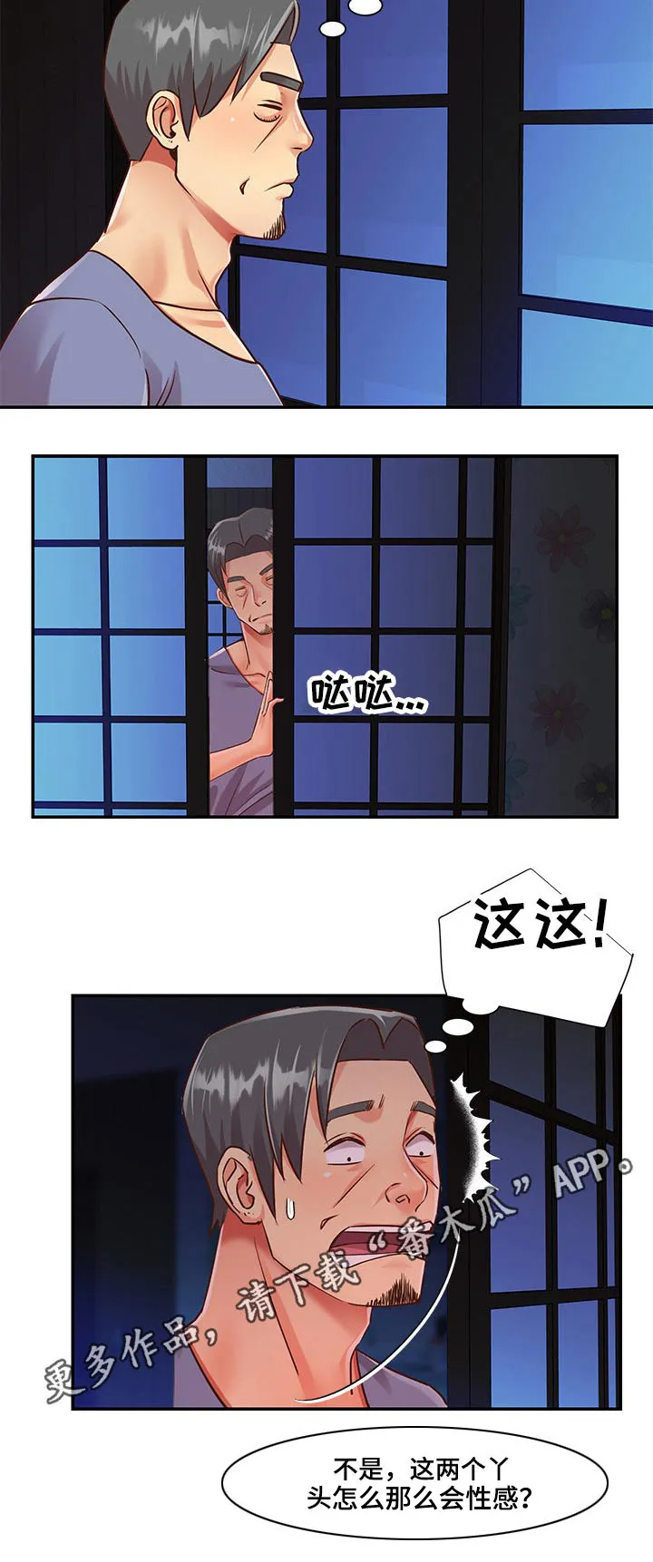 非亲姐妹漫画漫画,第43章：亲自上场8图