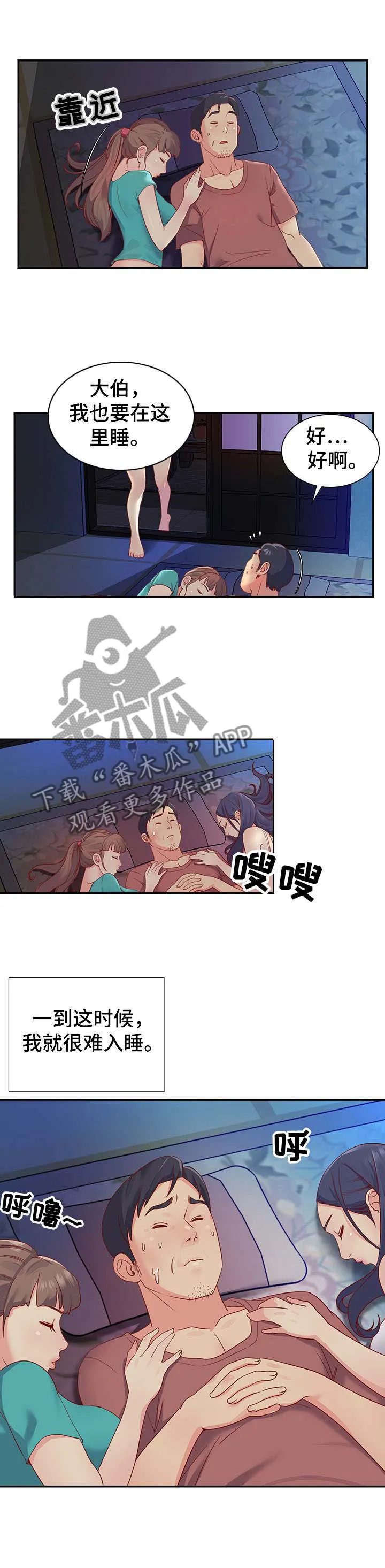 非亲关系漫画漫画,第2章：难受1图