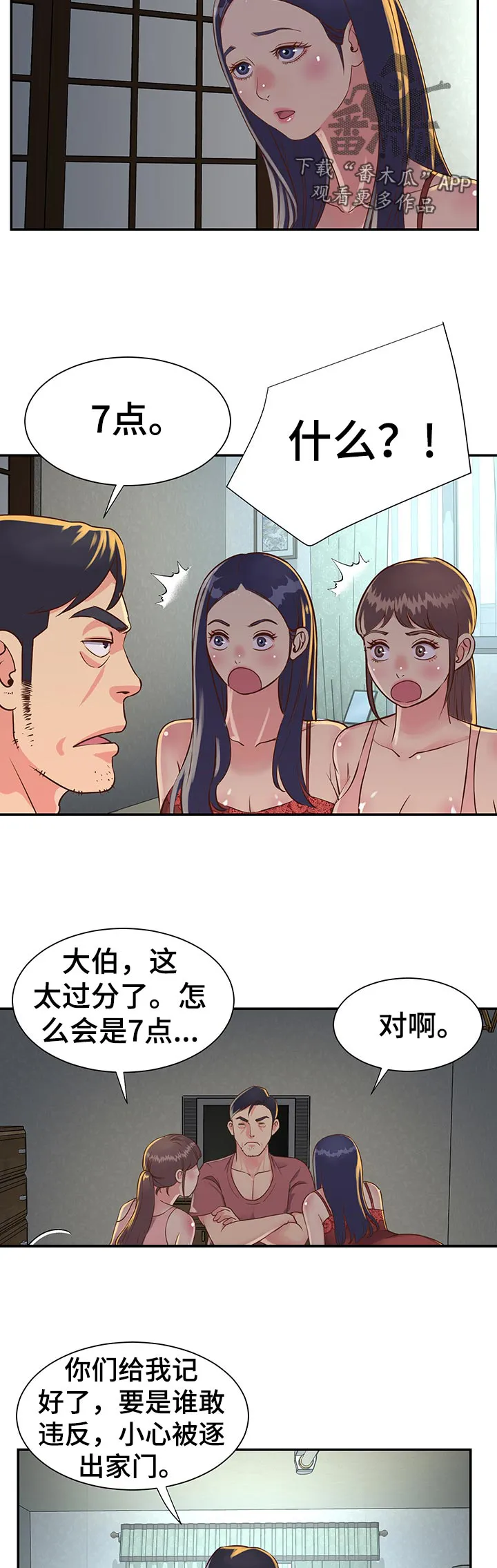 不是亲兄妹的漫画漫画,第18章：家庭会议3图