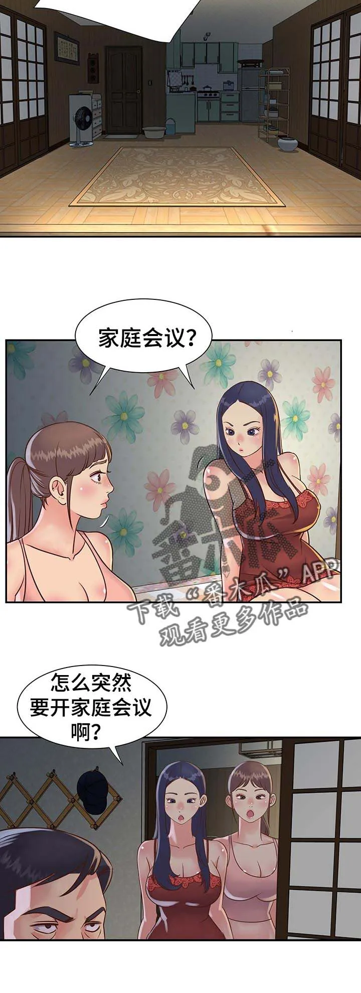 非亲关系漫画漫画,第17章：暴打8图