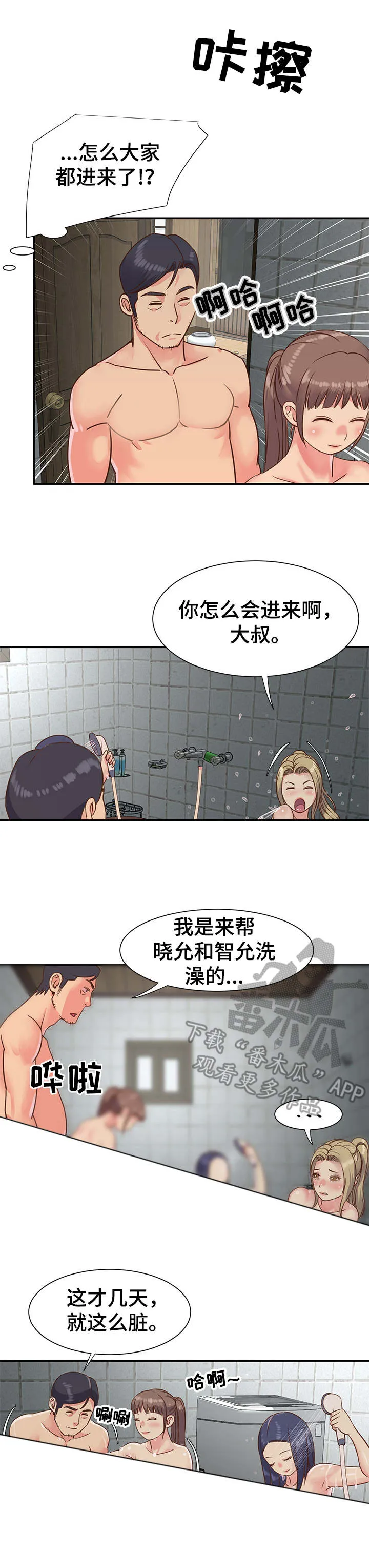 非亲姐妹第一集漫画,第8章：一起洗4图