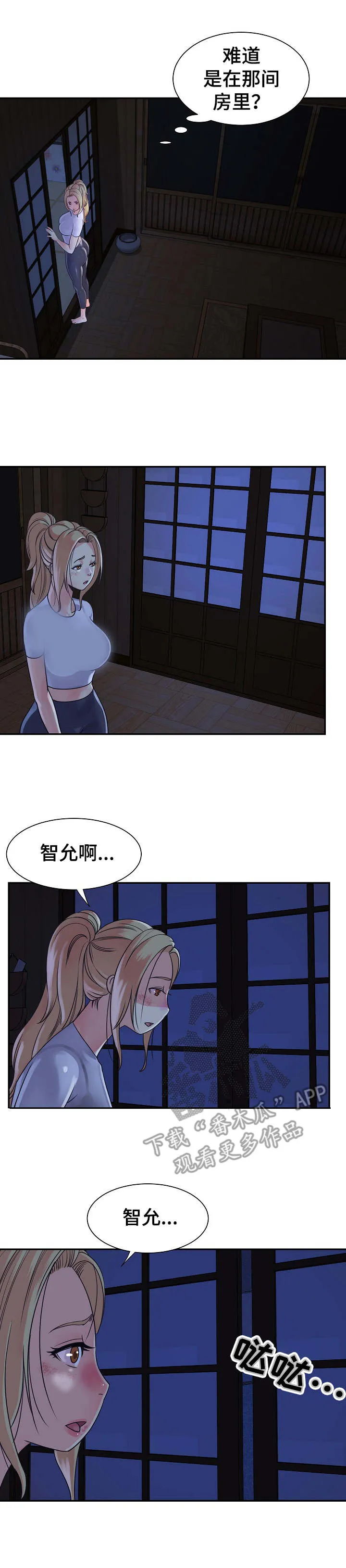 非亲姐妹漫画漫画,第5章：访客5图