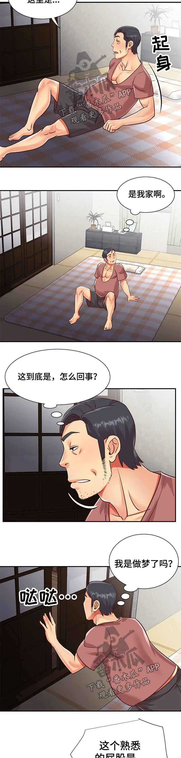 不是亲兄妹的漫画漫画,第41章：到家5图