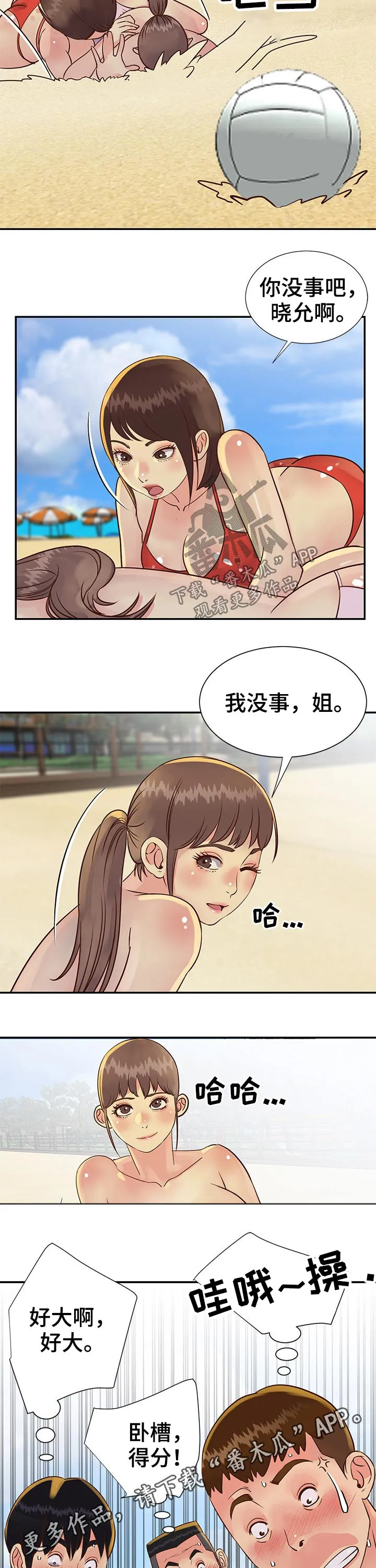 非亲关系漫画漫画,第35章：沙滩排球11图