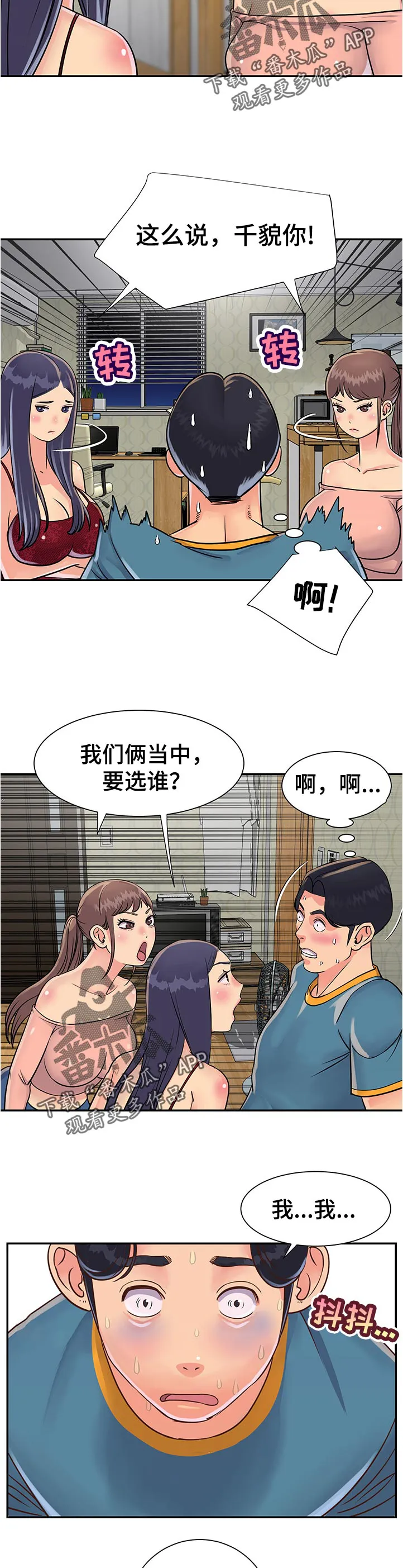 非亲姐妹第一集漫画,第24章：我都要3图