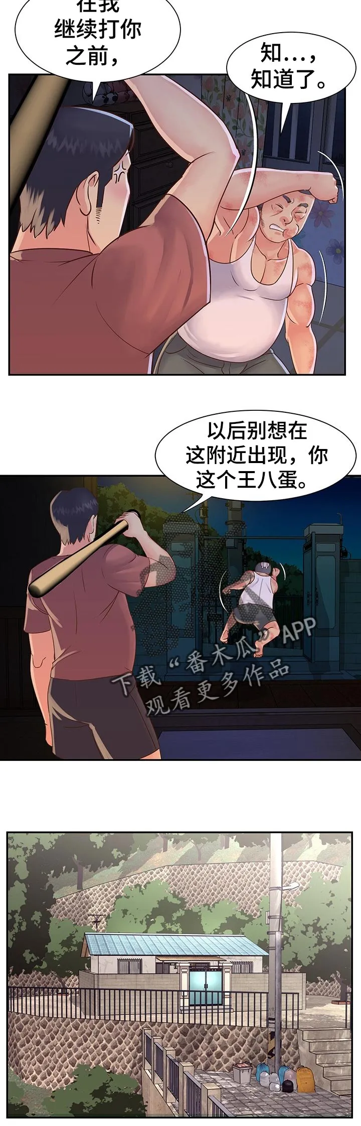 非亲关系漫画漫画,第17章：暴打6图