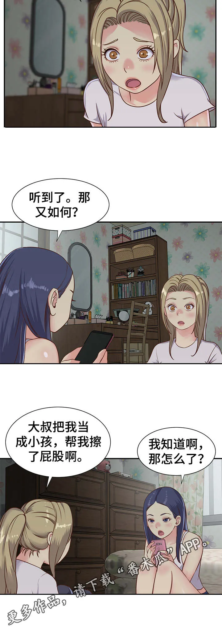 非亲关系漫画漫画,第7章：惊讶4图