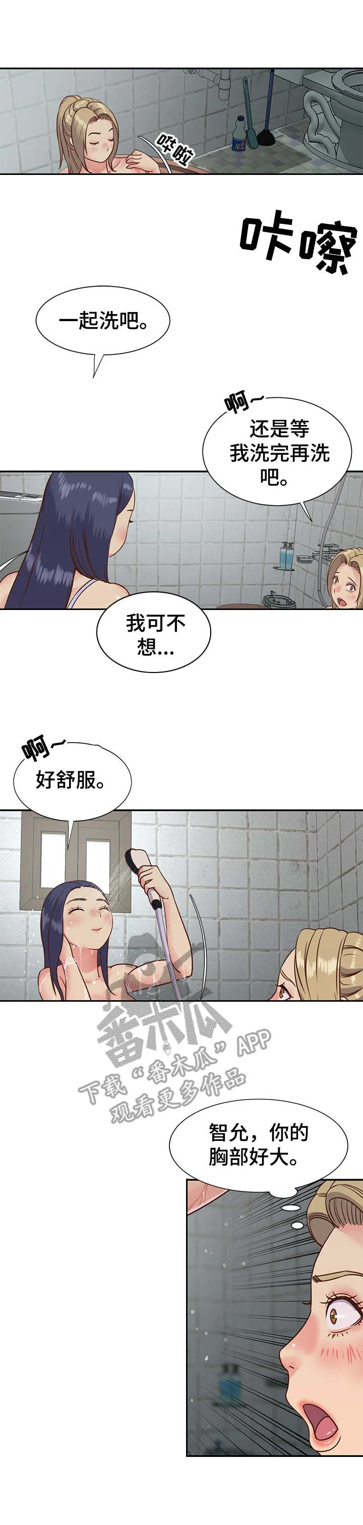 非亲姐妹第一集漫画,第8章：一起洗3图