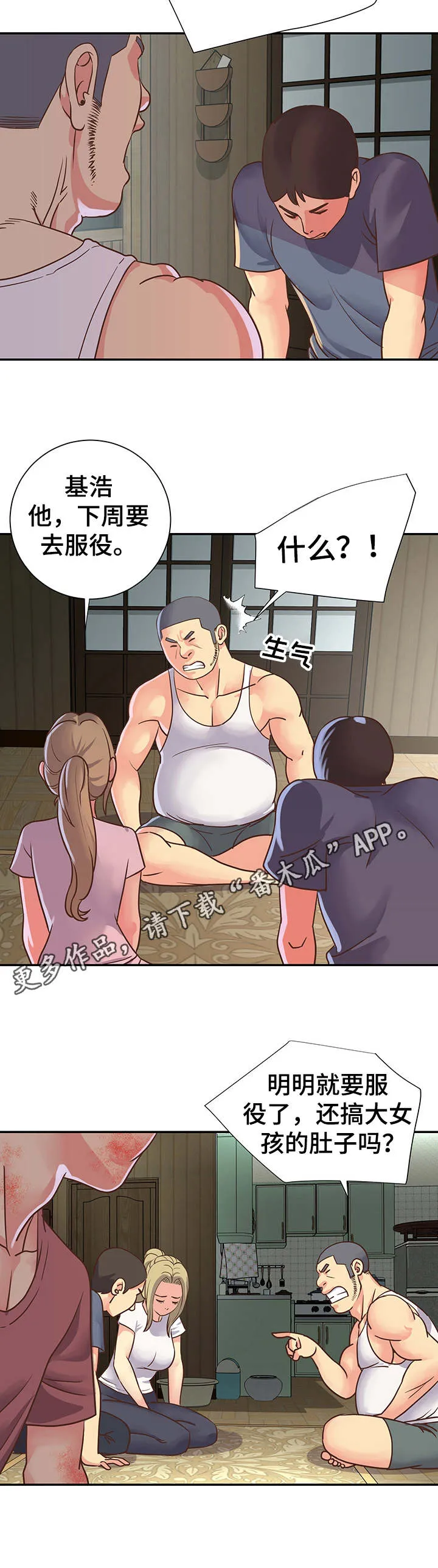 非亲关系漫画漫画,第12章：误会5图