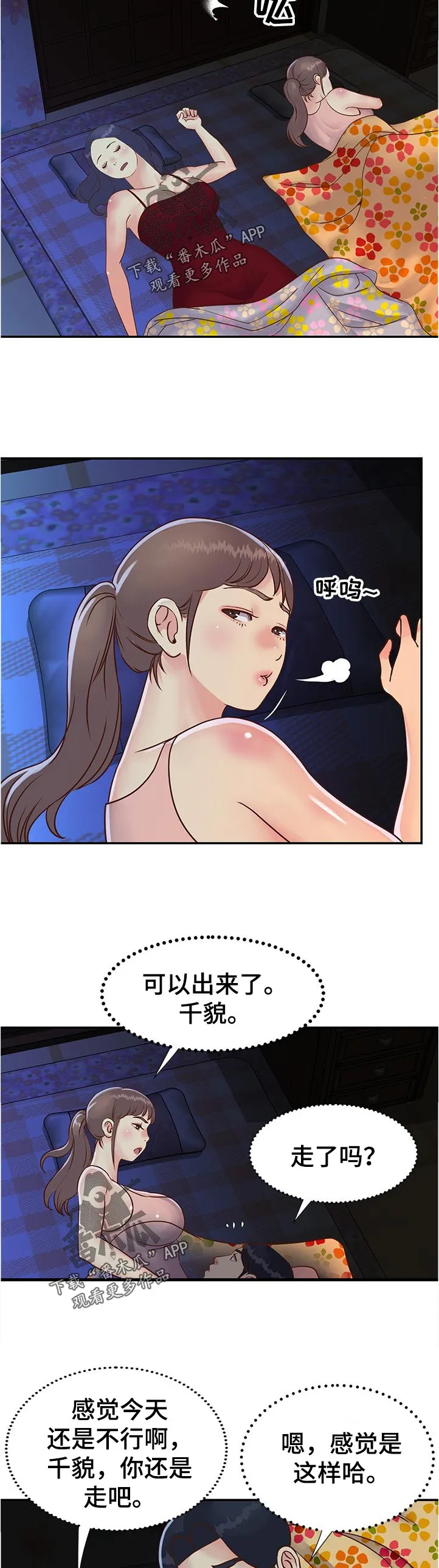 电视剧非亲姐妹剧情介绍漫画,第20章：逃跑2图