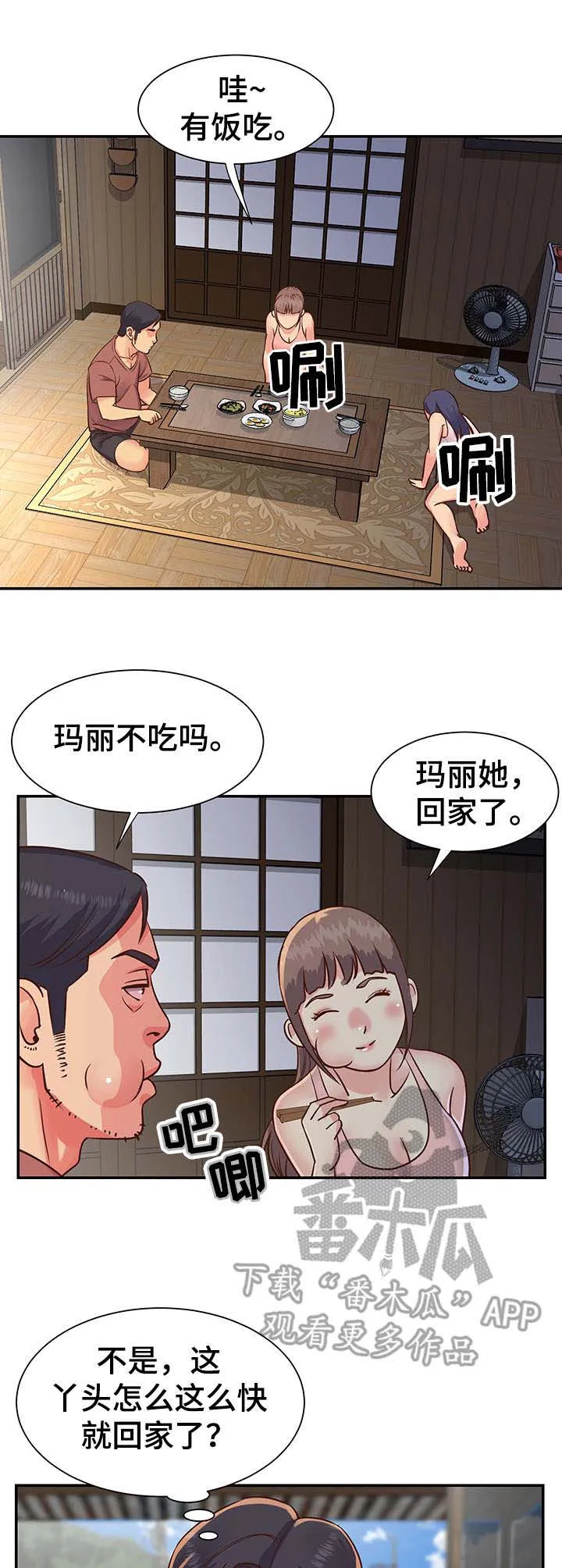 电视剧非亲姐妹剧情介绍漫画,第11章：胖揍一顿4图