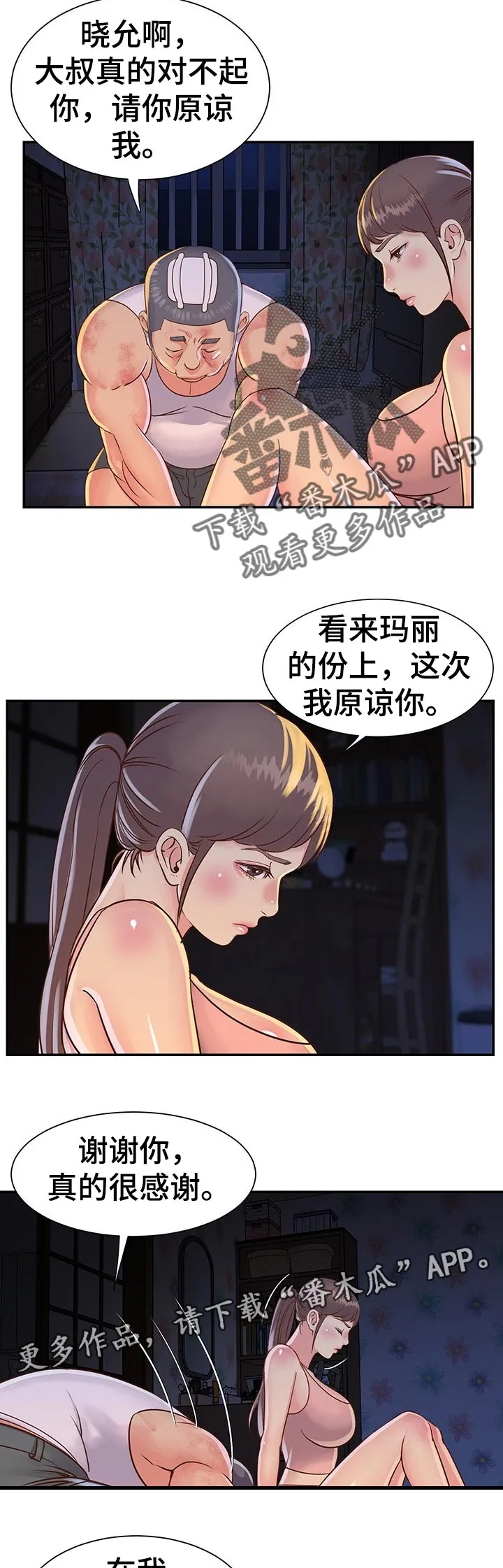 非亲关系漫画漫画,第17章：暴打5图