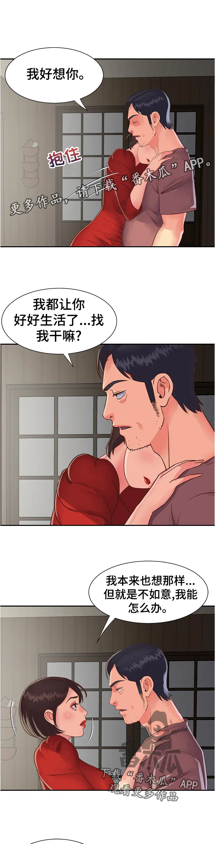 电视剧非亲姐妹剧情介绍漫画,第27章：沐浴3图