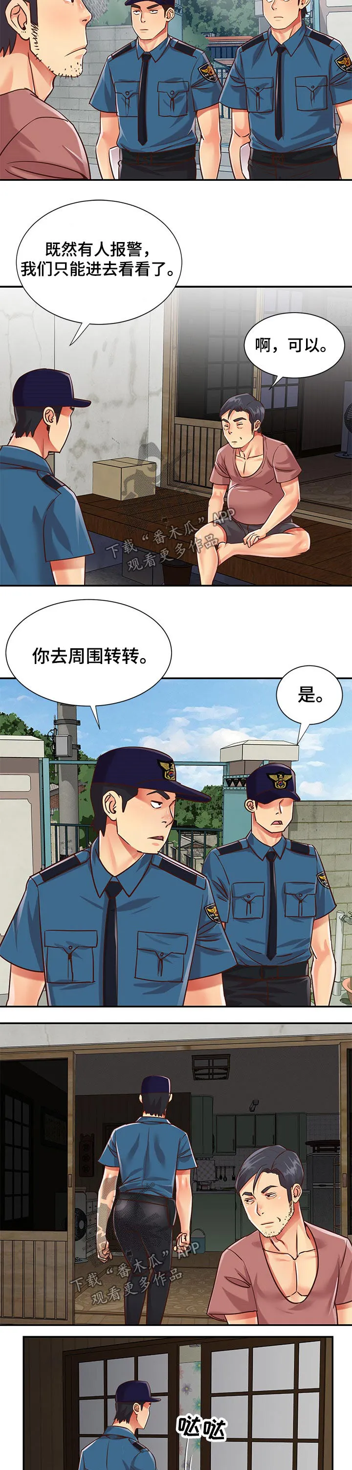 非亲姐妹 播放漫画,第42章：搜查3图