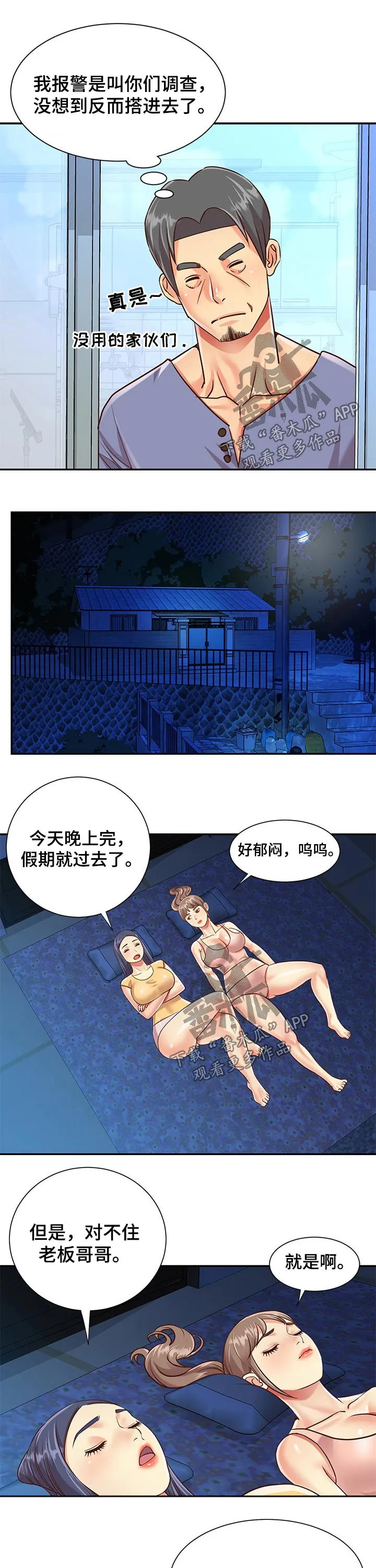 非亲姐妹漫画漫画,第43章：亲自上场5图