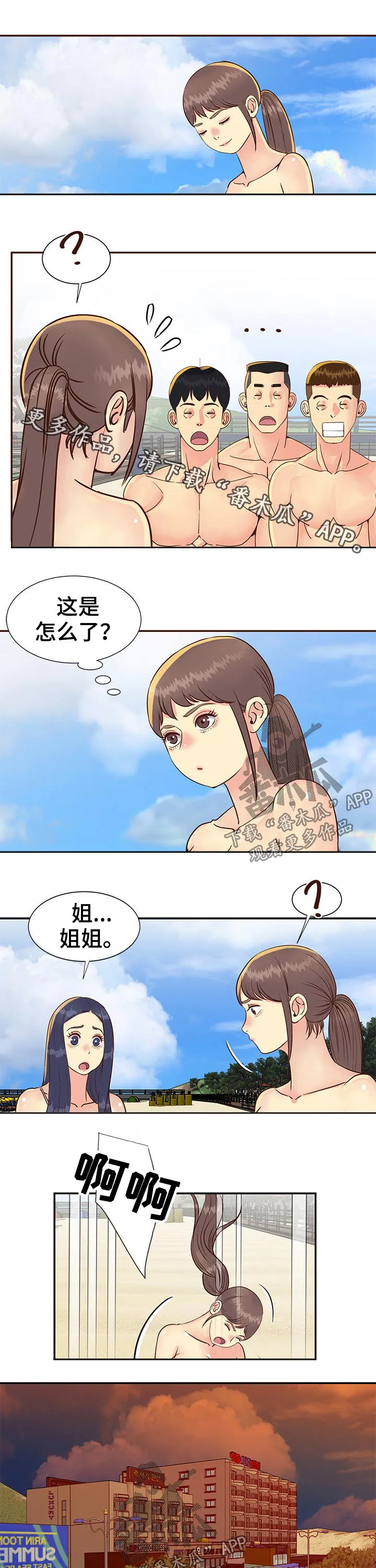 非亲关系漫画漫画,第36章：请吃饭1图