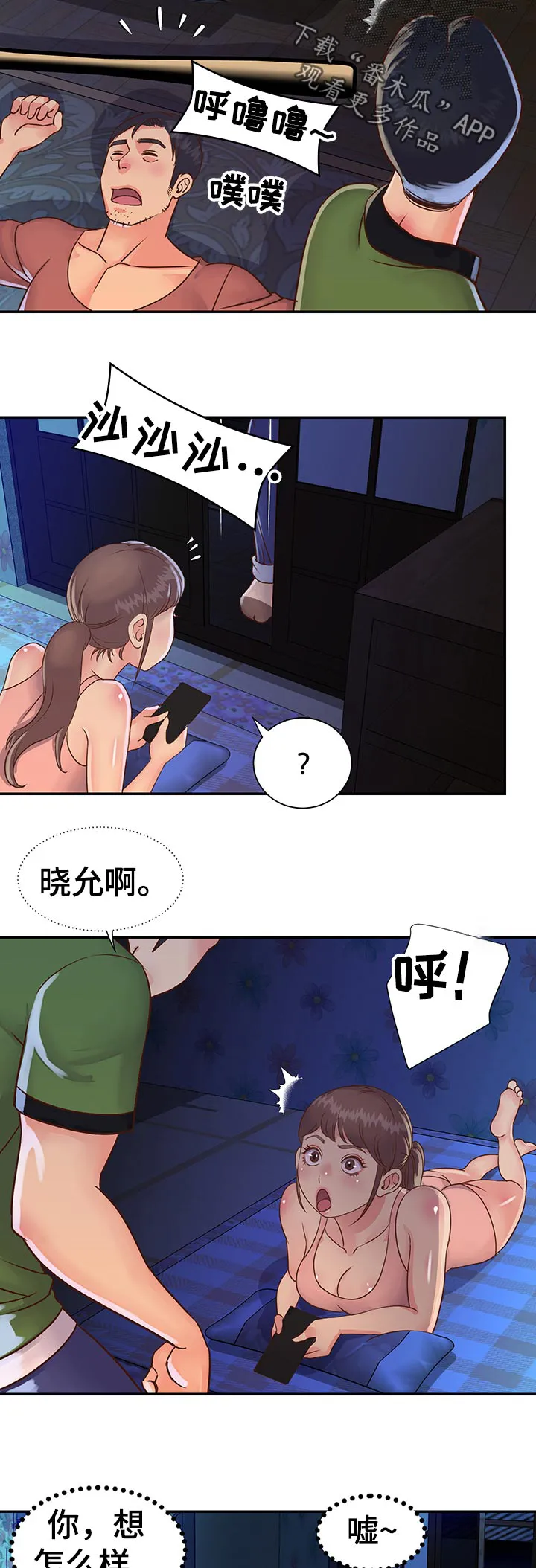 不是亲兄妹的漫画漫画,第19章：家中密会3图