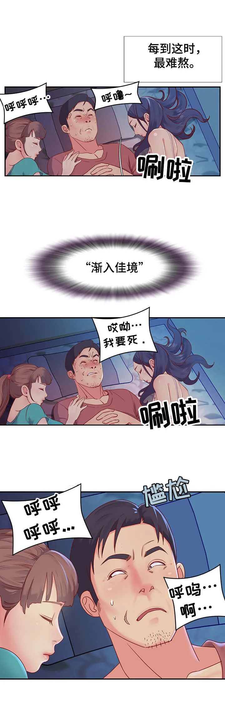 非亲关系漫画漫画,第2章：难受2图