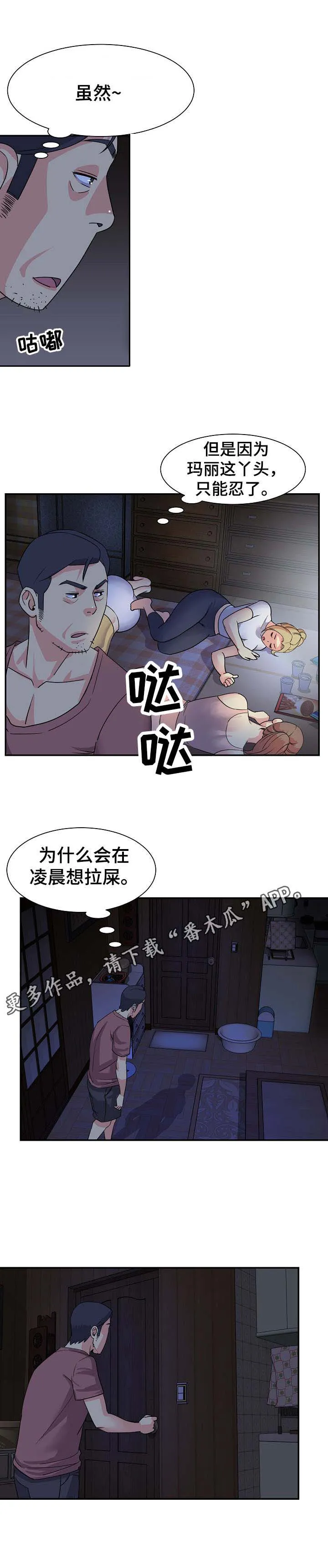 非亲姐妹 播放漫画,第6章：尿壶7图