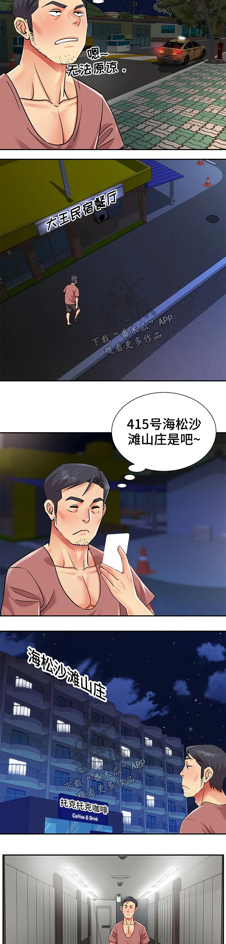 非亲关系漫画漫画,第38章：海滩山庄4图