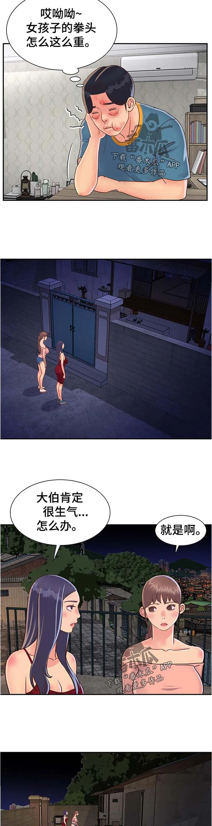 非亲姐妹第一集漫画,第24章：我都要5图