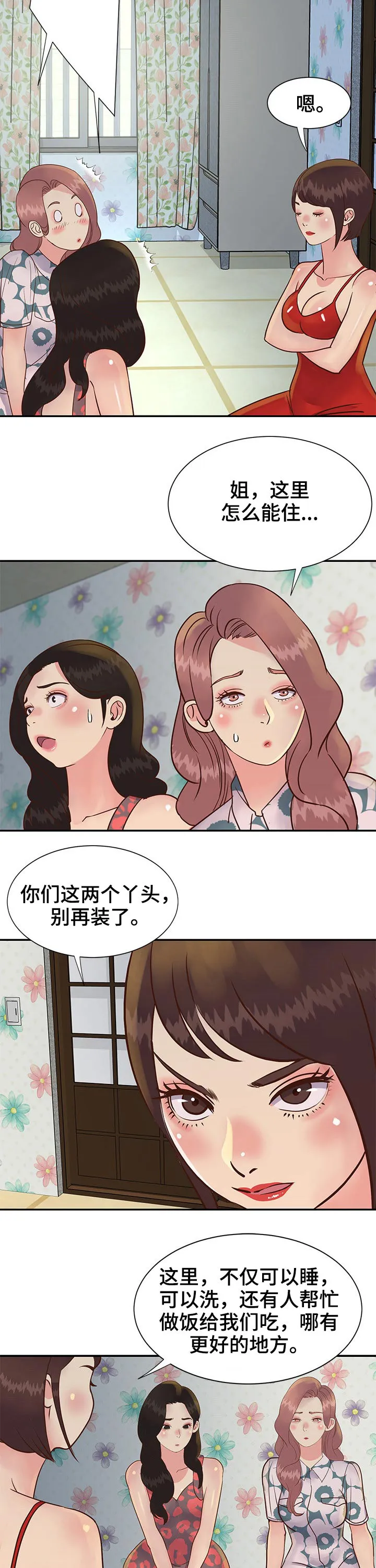 非亲关系漫画漫画,第30章：赚钱4图