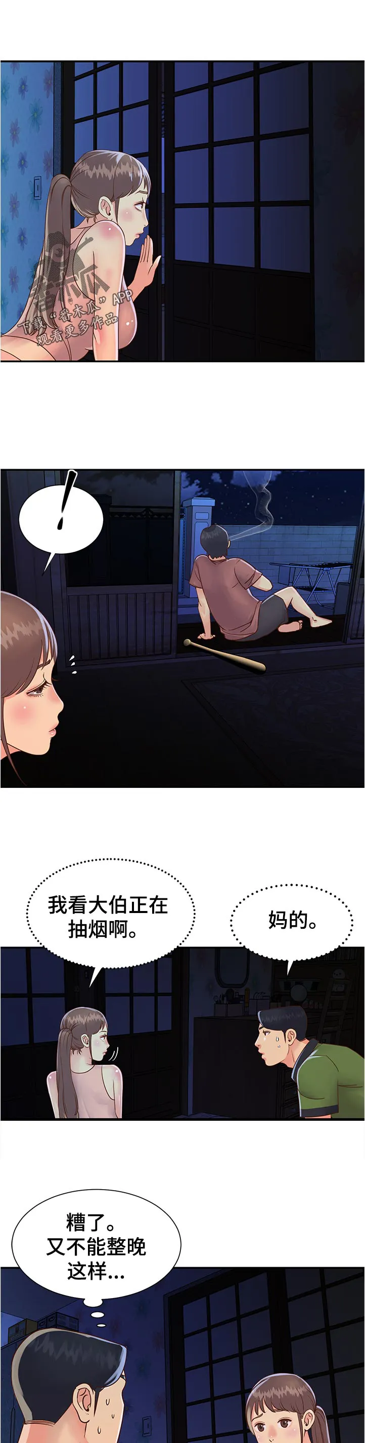 电视剧非亲姐妹剧情介绍漫画,第20章：逃跑4图