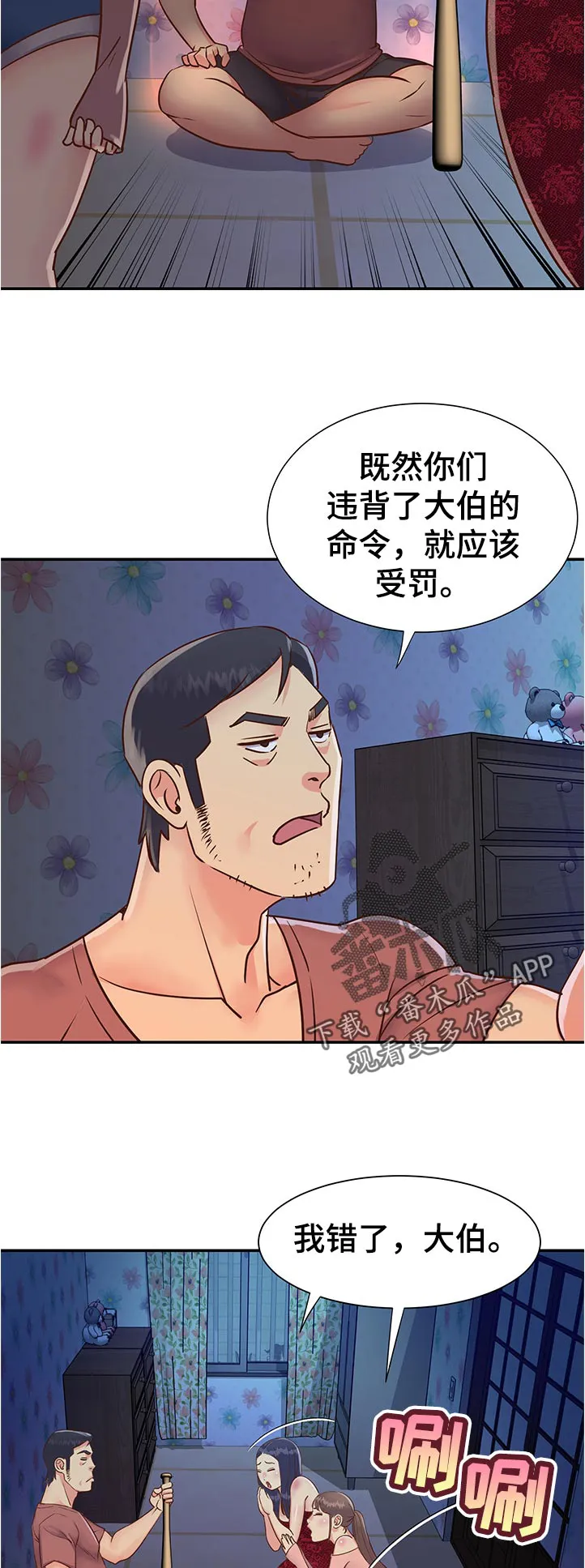 非亲关系漫画漫画,第25章：找到了2图