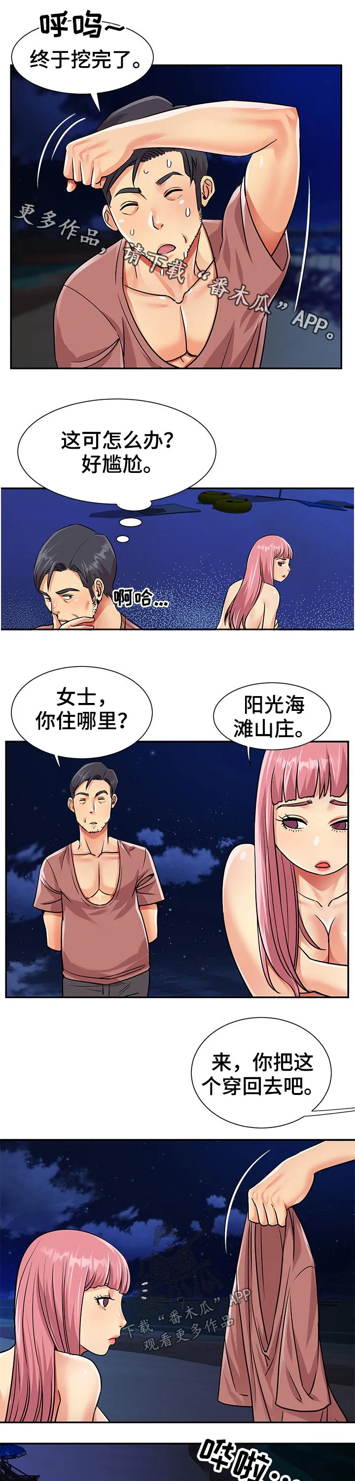 非亲姐妹第一集漫画,第40章：护送1图