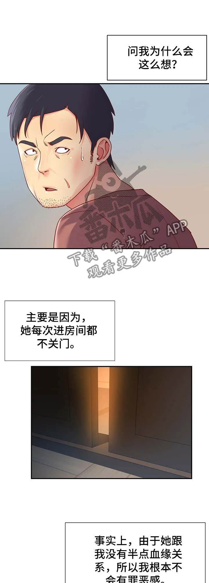 电视剧非亲姐妹剧情介绍漫画,第1章：姐妹花4图