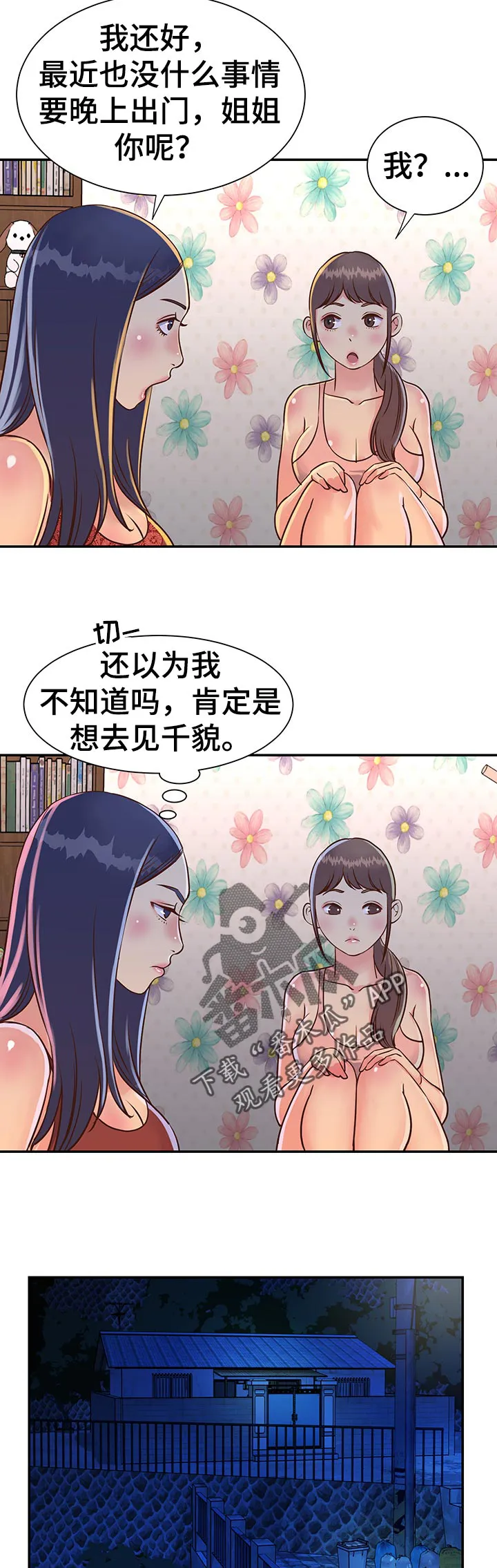 不是亲兄妹的漫画漫画,第18章：家庭会议7图