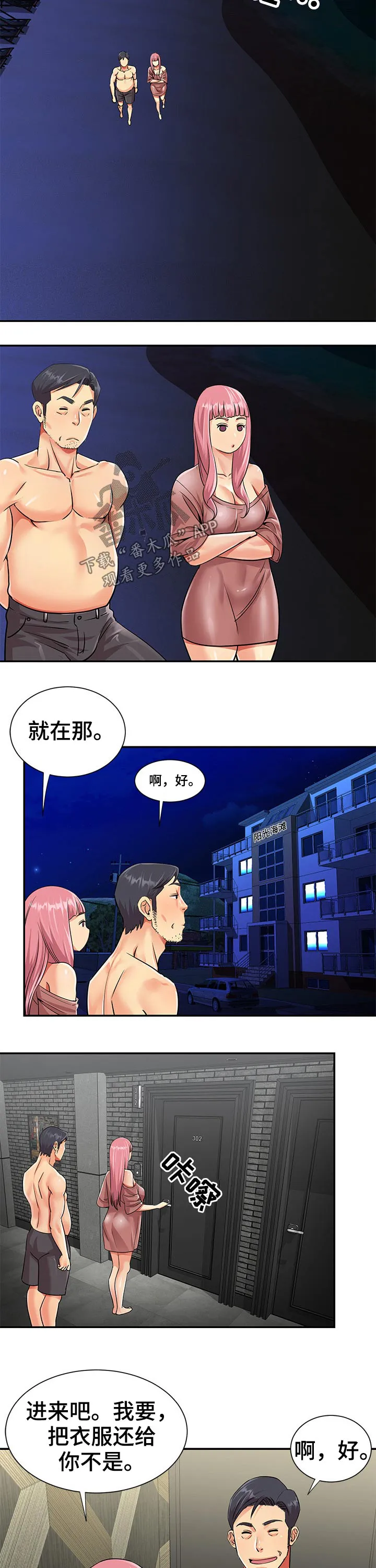 非亲姐妹第一集漫画,第40章：护送2图