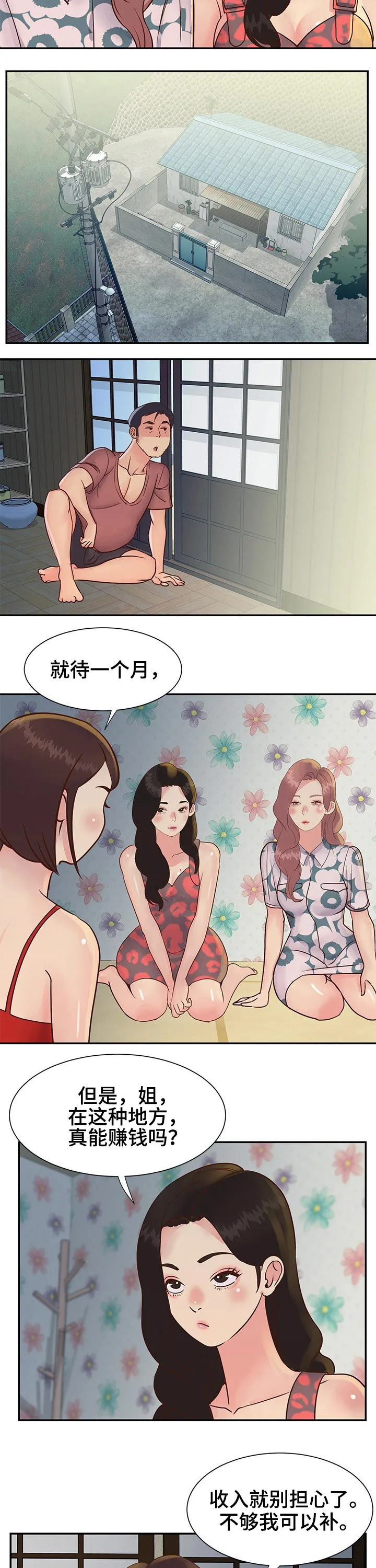 非亲关系漫画漫画,第30章：赚钱2图