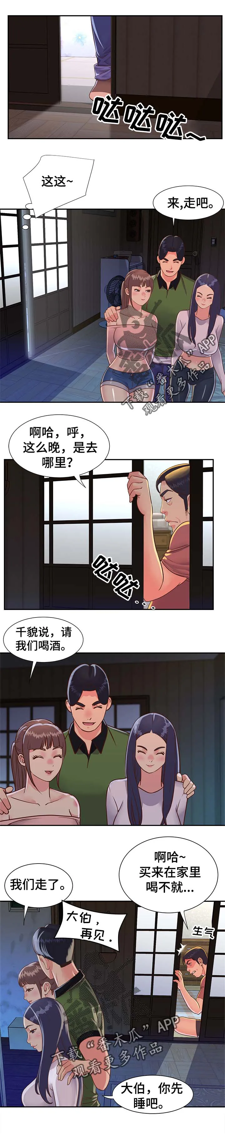 非亲姐妹第一集漫画,第14章：老朋友相遇5图