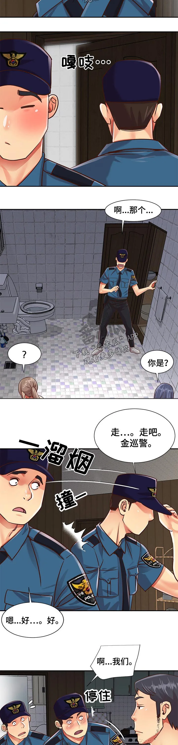 非亲姐妹 播放漫画,第42章：搜查6图