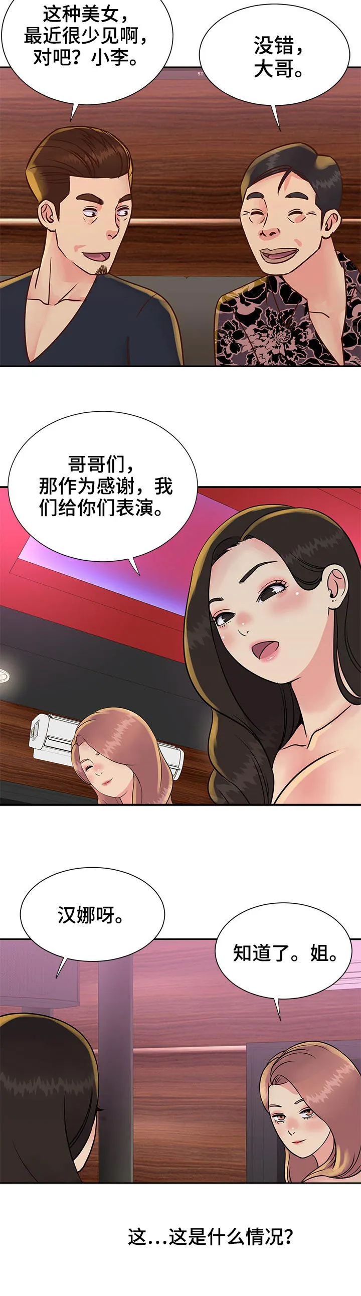 非亲姐妹漫画漫画,第32章：表演7图