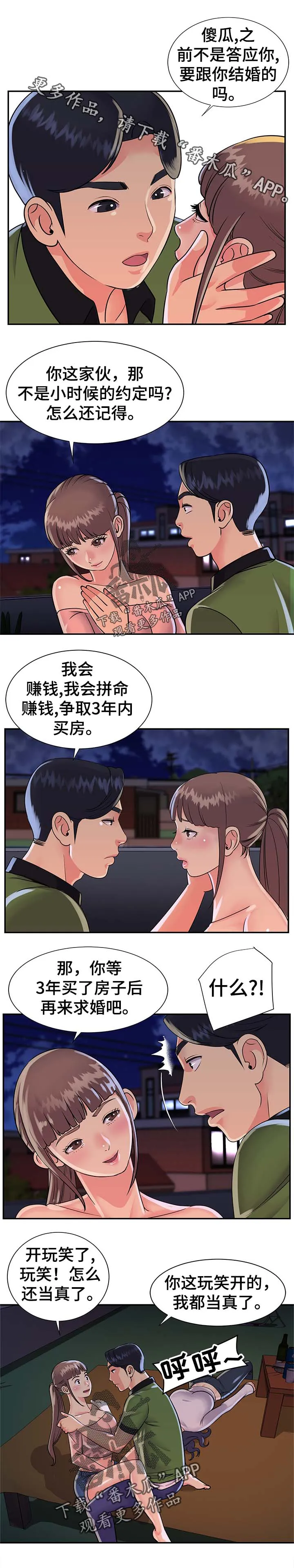 非亲姐妹第一集漫画,第15章：儿时的约定4图