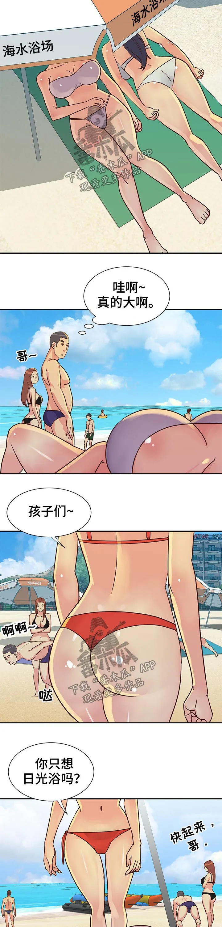 非亲关系漫画漫画,第35章：沙滩排球3图