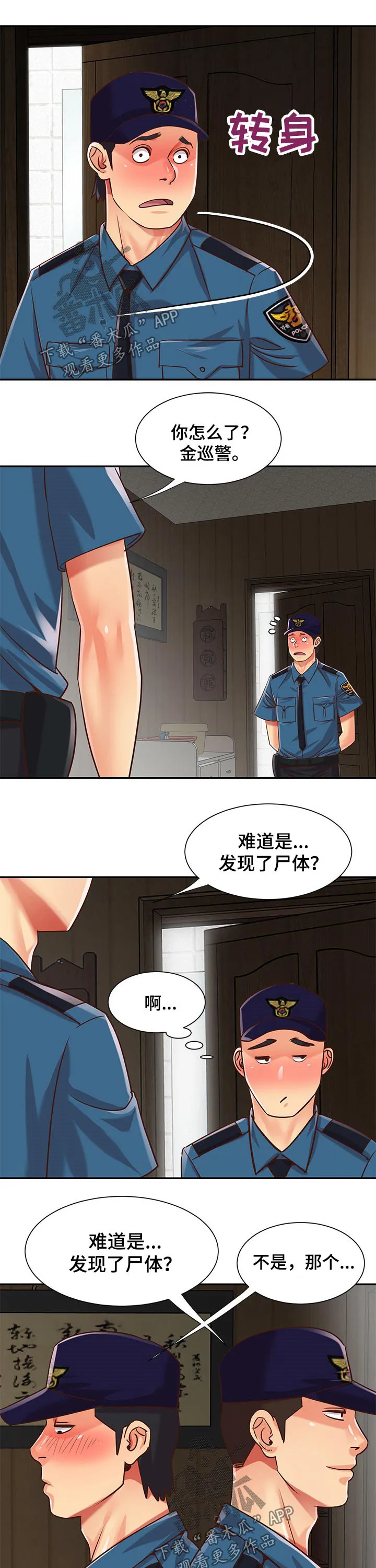 非亲姐妹 播放漫画,第42章：搜查5图