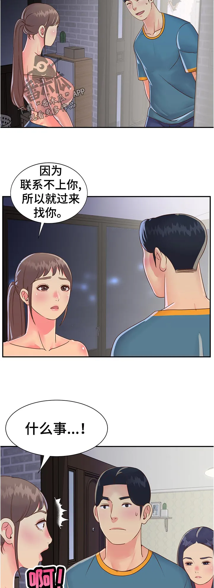 非亲姐妹 播放漫画,第23章：意外来访7图