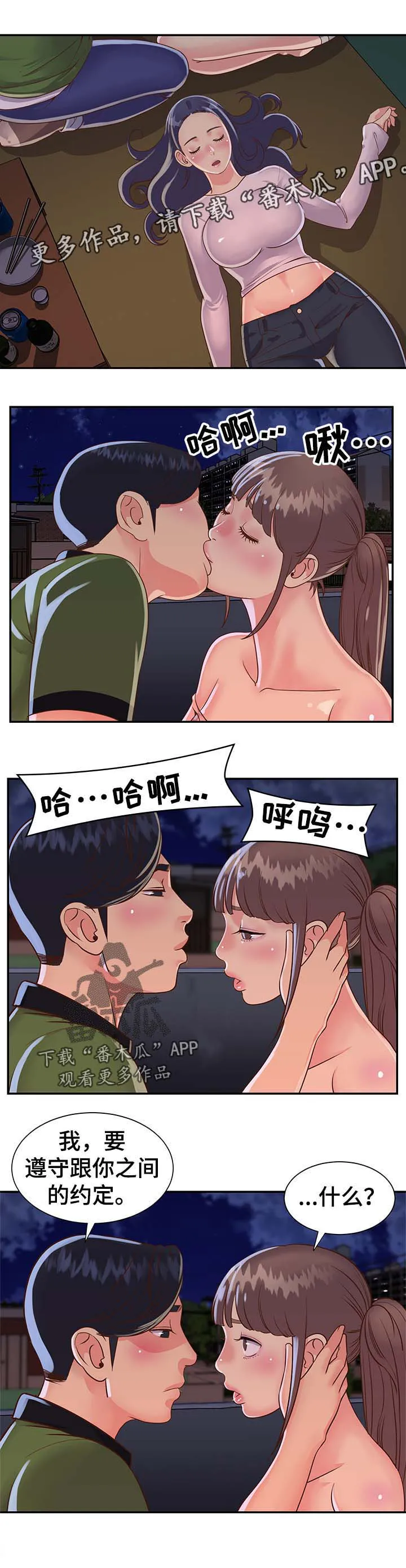 非亲姐妹第一集漫画,第15章：儿时的约定3图