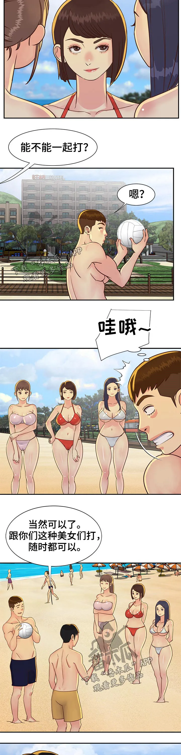 非亲关系漫画漫画,第35章：沙滩排球6图